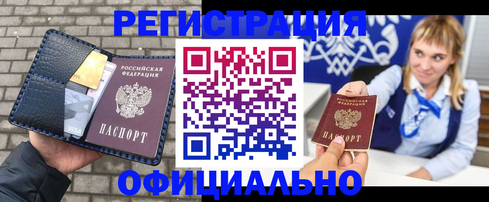 временная прописка в Ливны