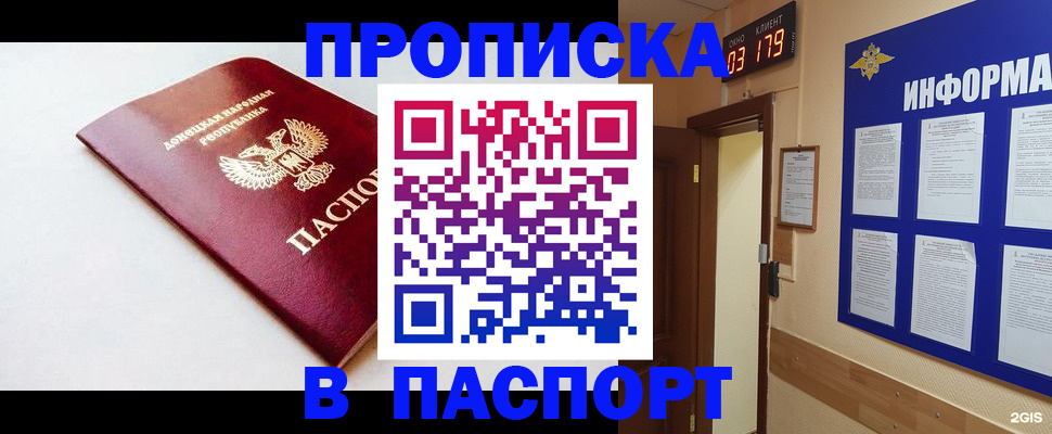 прописка от собственника в Ливны