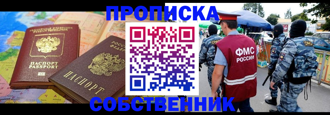 временная регистрация купить в Ливны
