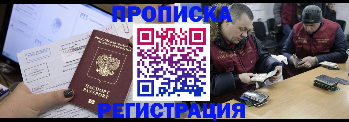 временная регистрация для всех в Ливны