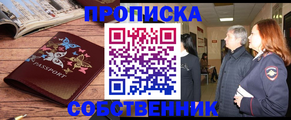 прописка ребенка в Ливны